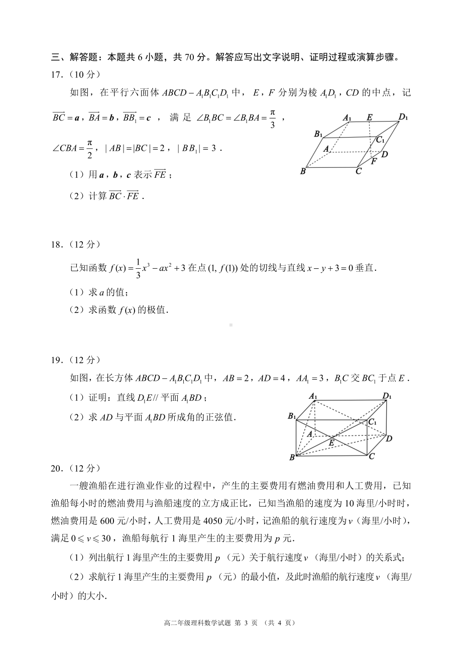 2022～2023学年度下期高二年级期中联考理科数学试题.pdf_第3页