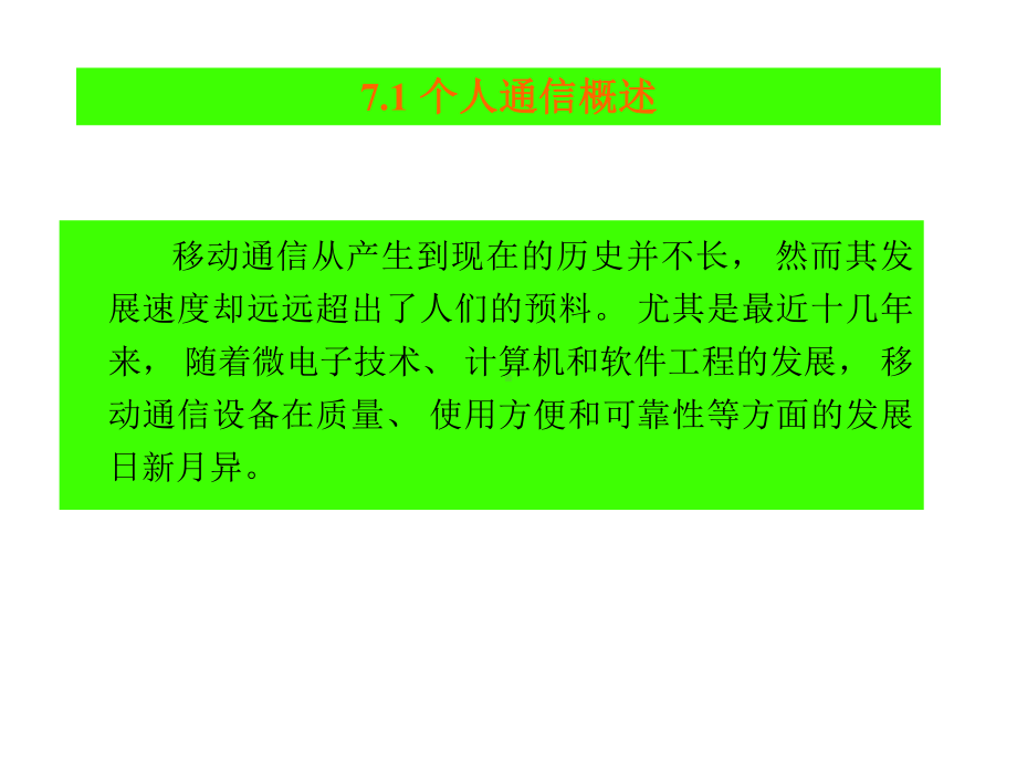 第10章 移动通信的展望.ppt_第2页