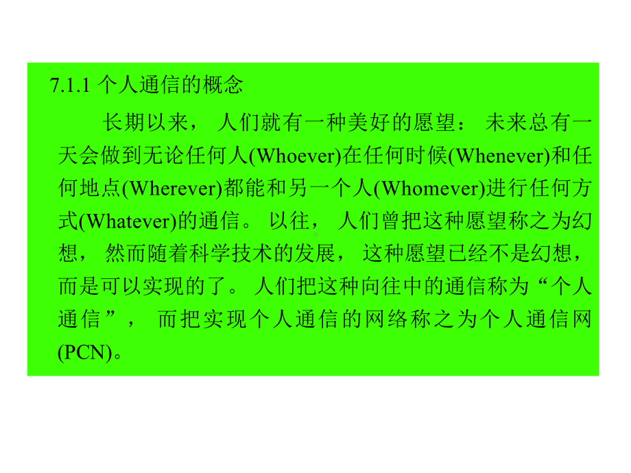 第10章 移动通信的展望.ppt_第3页