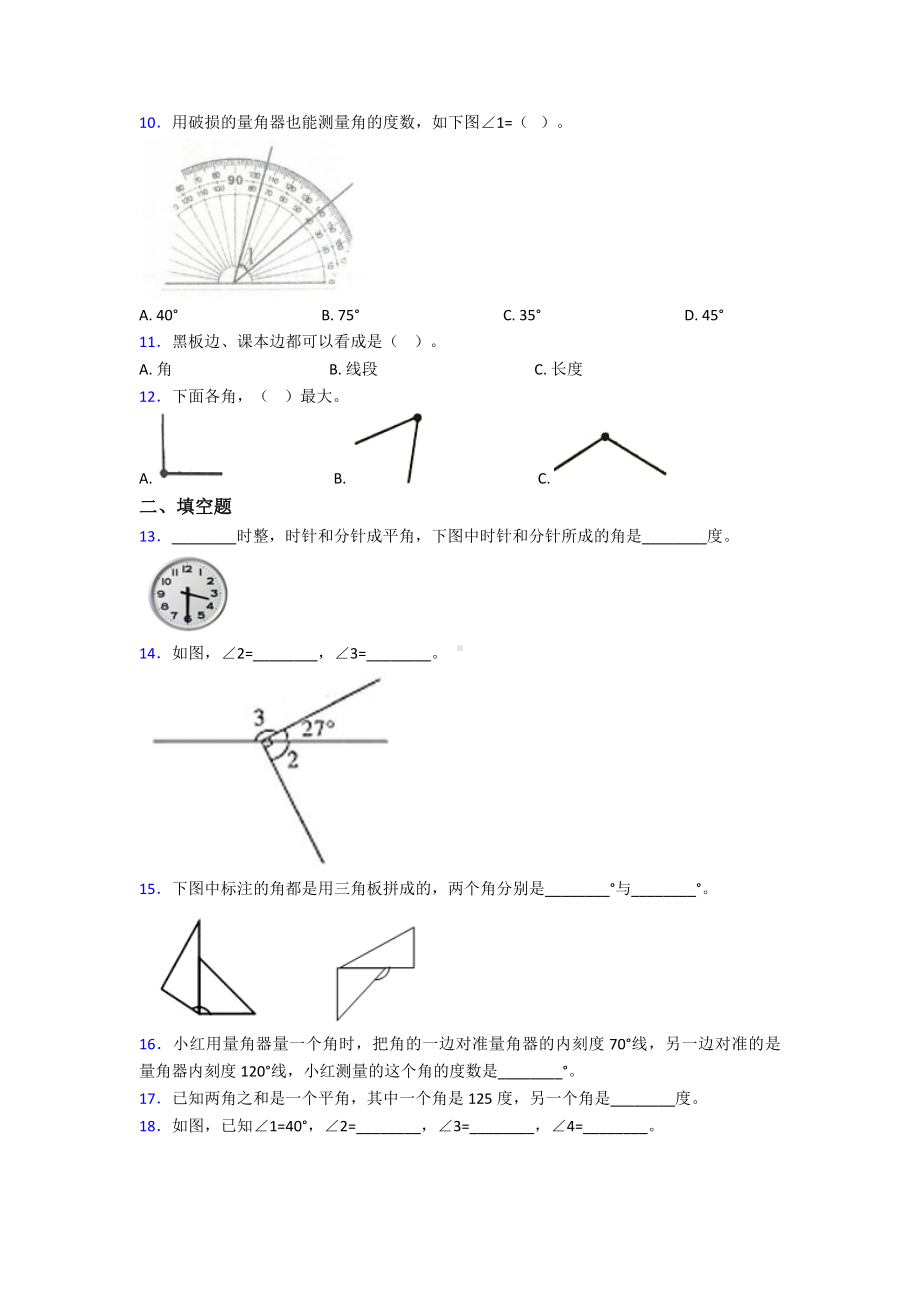 (典型题)小学数学四年级上册第三单元角的度量-单元检测(答案解析).doc_第2页