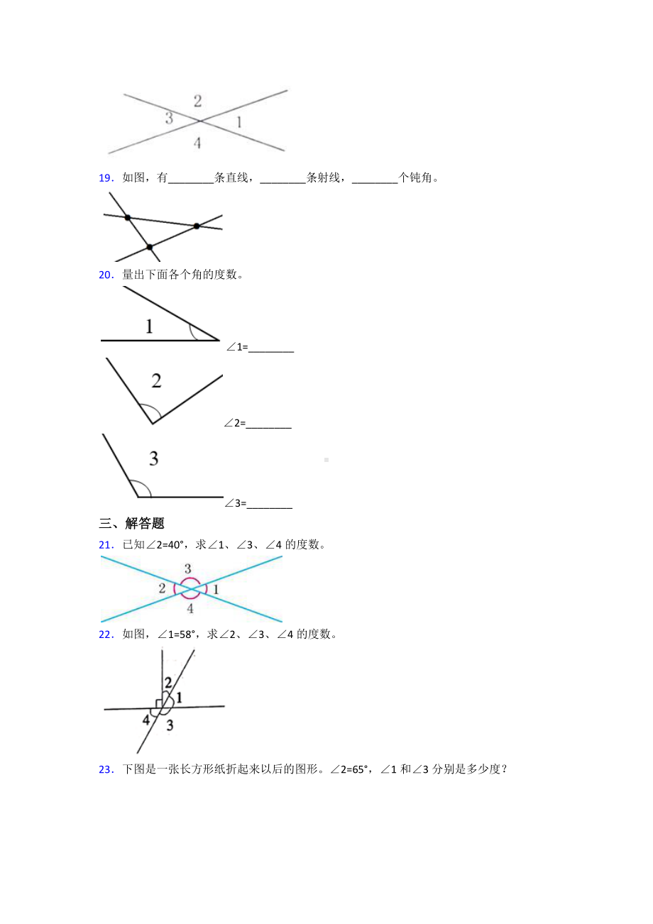 (典型题)小学数学四年级上册第三单元角的度量-单元检测(答案解析).doc_第3页