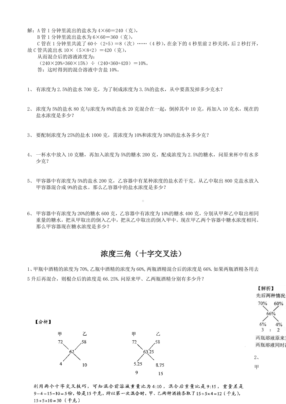 (完整版)六年级浓度问题应用题合集.doc_第2页