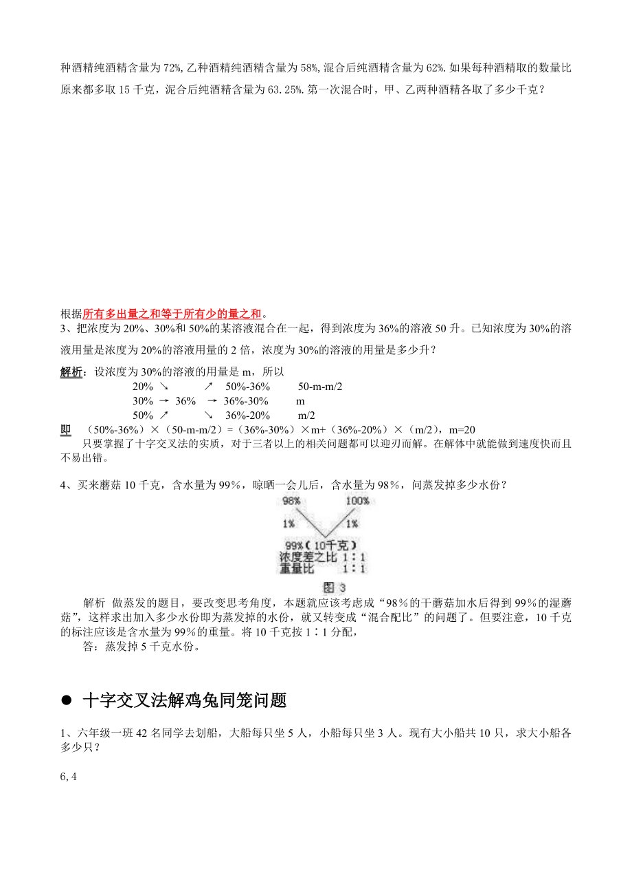 (完整版)六年级浓度问题应用题合集.doc_第3页