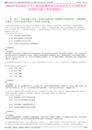 2023年华东师范大学上海智能教育研究院高层次人才招聘笔试冲刺练习题（带答案解析）.pdf