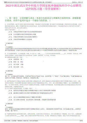 2023年湖北武汉华中科技大学国家脉冲强磁场科学中心招聘笔试冲刺练习题（带答案解析）.pdf