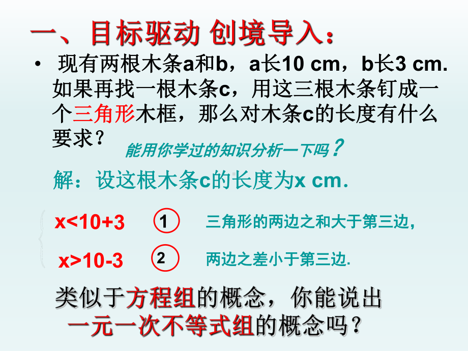 人教版数学七年级下册 9.3一元一次不等式组-课件(1).pptx_第2页