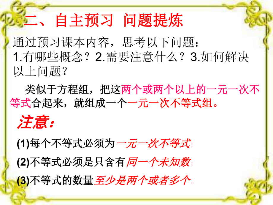 人教版数学七年级下册 9.3一元一次不等式组-课件(1).pptx_第3页