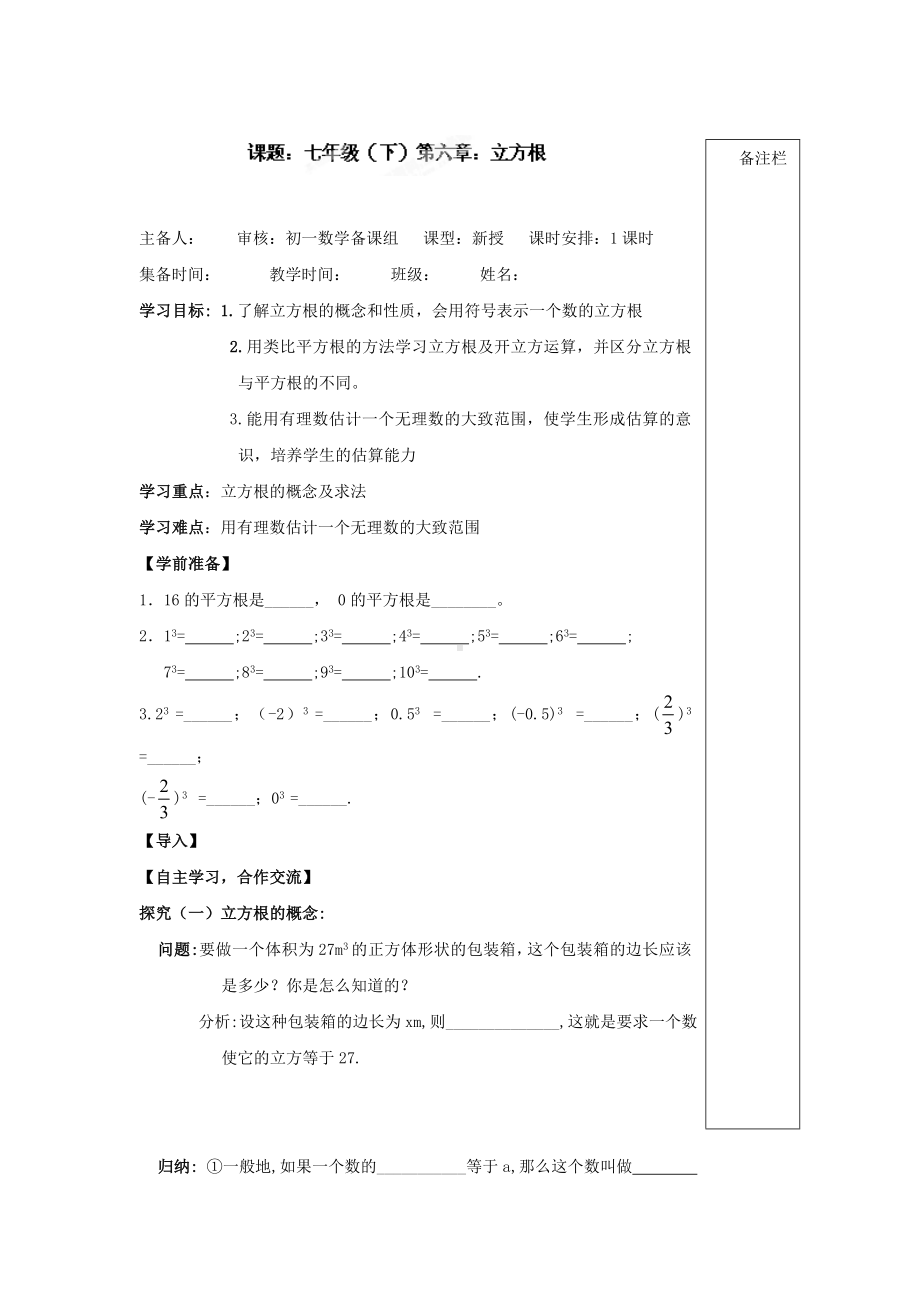 (人教版)七年级数学下册：《立方根》导学案及当堂测试题.doc_第1页