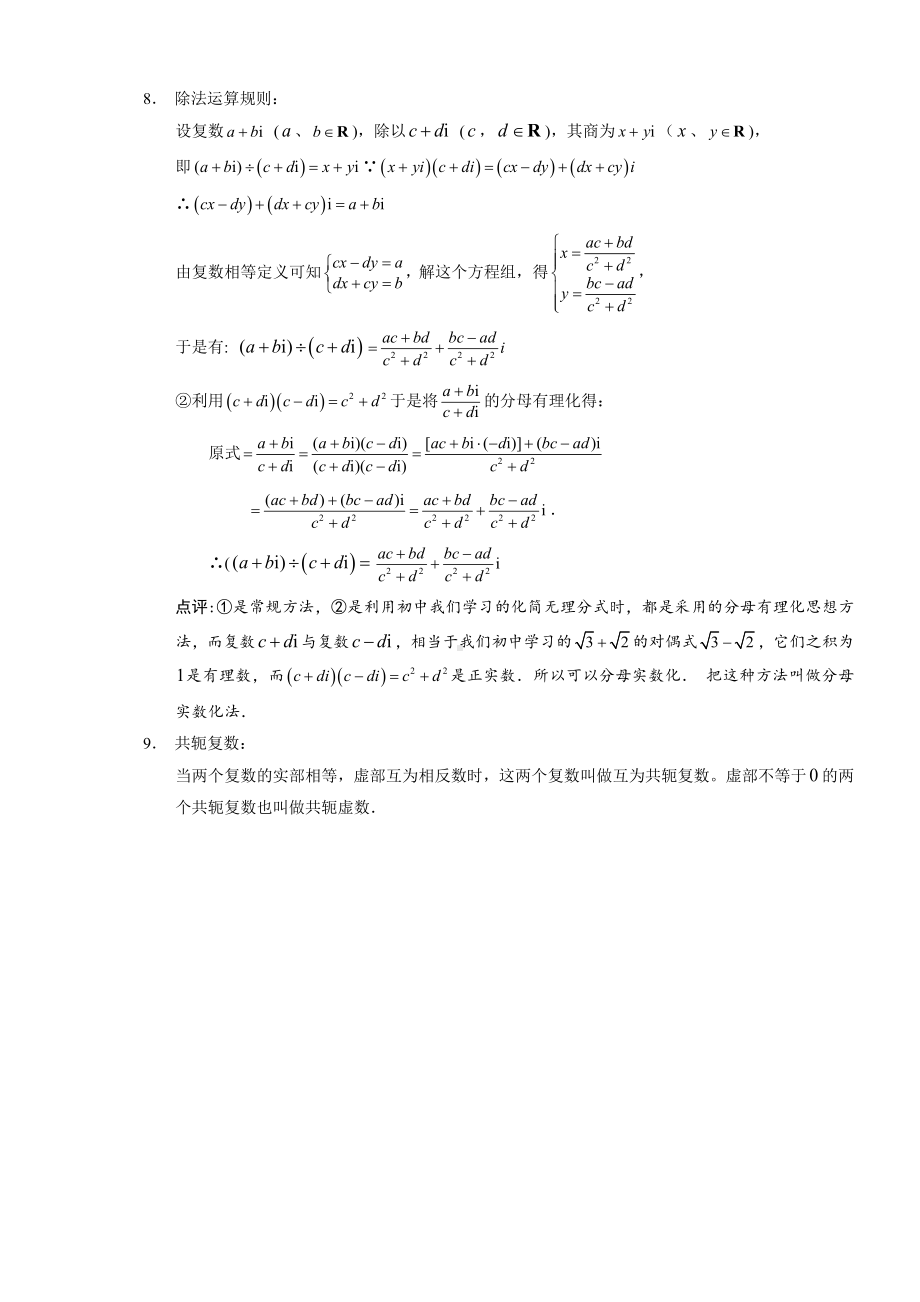 (完整版)复数讲义(绝对经典).doc_第3页