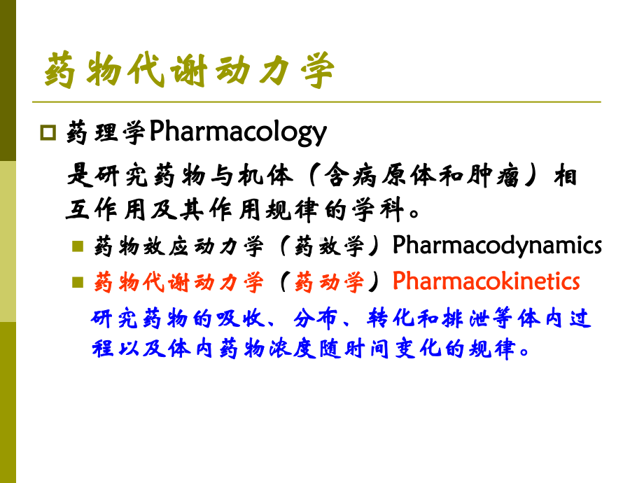 第三章水产药物.ppt_第2页