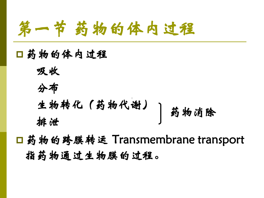 第三章水产药物.ppt_第3页