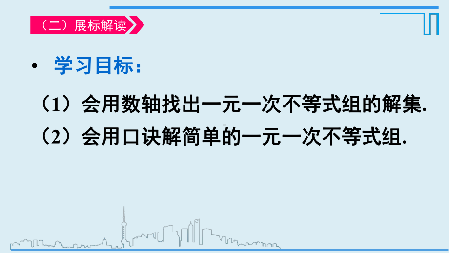 人教版数学七年级下册 9.3一元一次不等式组-课件(3).pptx_第3页