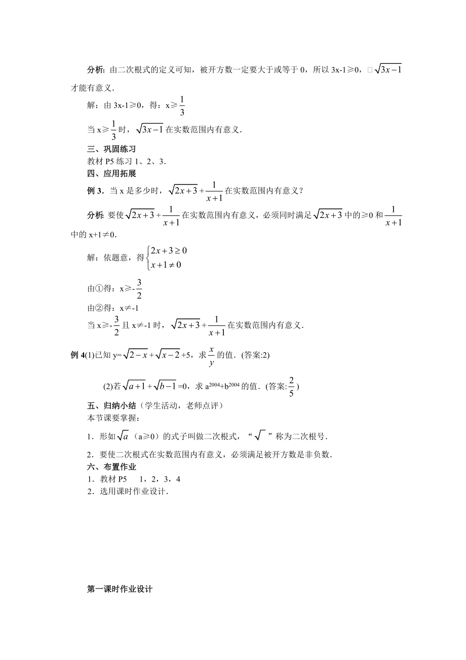 (完整)人教版八年级下册二次根式教案.doc_第2页