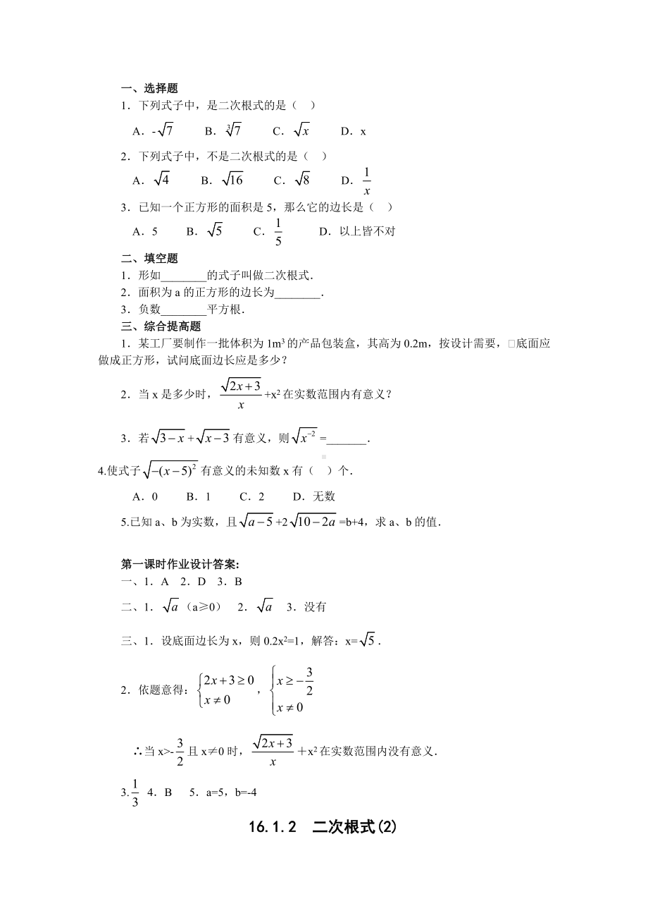 (完整)人教版八年级下册二次根式教案.doc_第3页