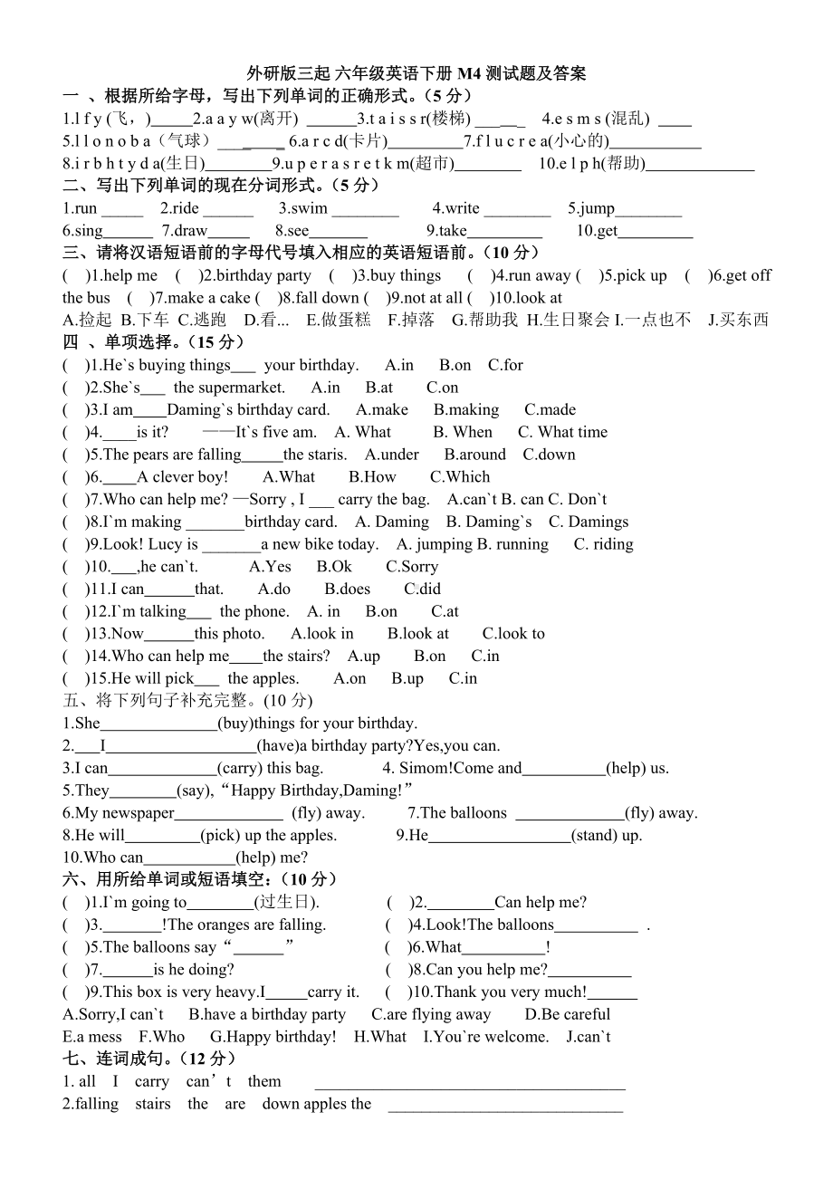 (完整版)外研版三起六年级英语下M4测试题及答案.doc_第1页