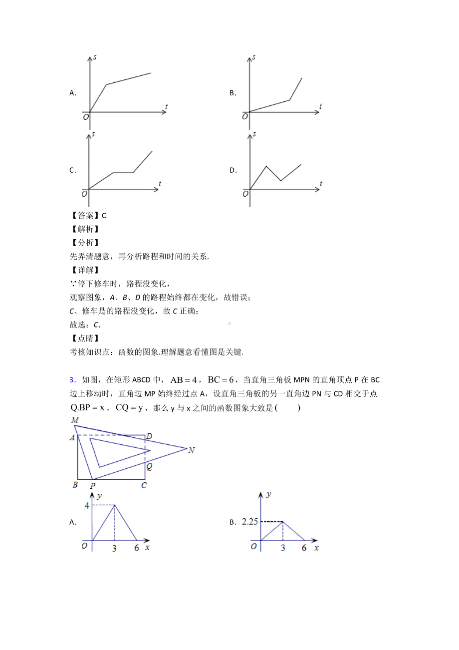 (专题精选)初中数学函数基础知识经典测试题及解析.doc_第2页