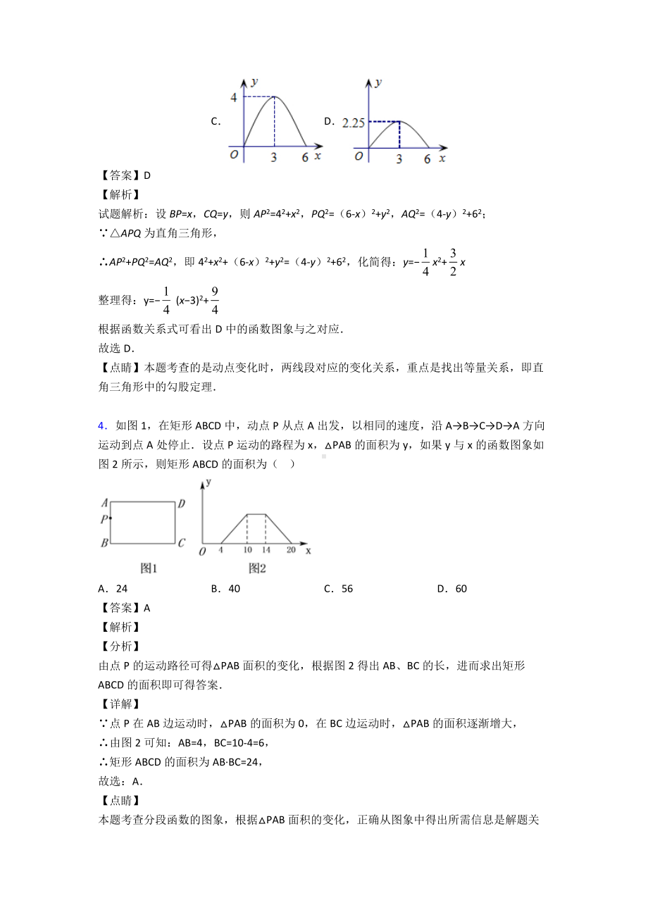 (专题精选)初中数学函数基础知识经典测试题及解析.doc_第3页