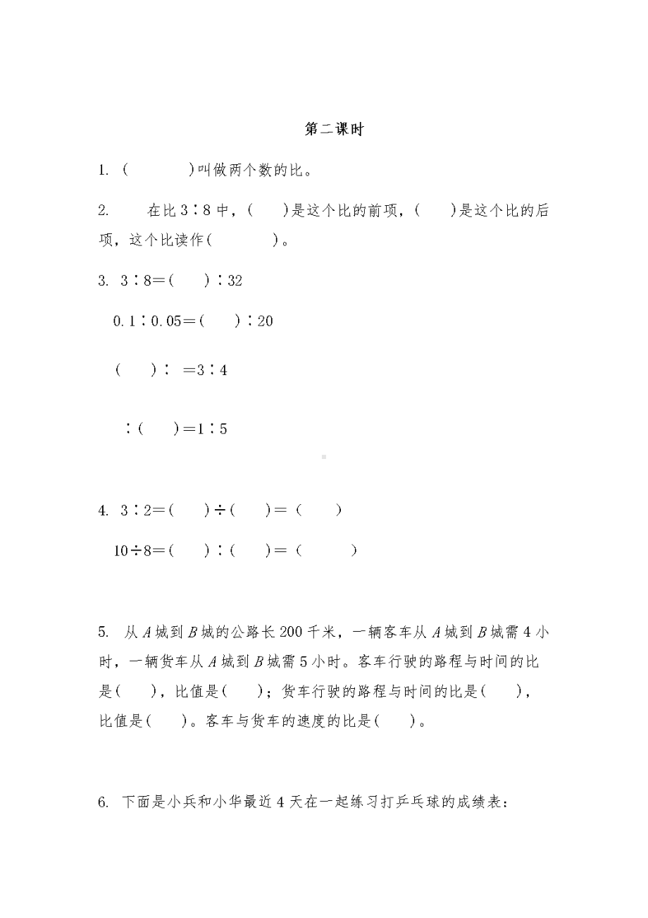 (北师大版)六年级上册数学试题-6.1《生活中的比》习题(含答案).docx_第2页