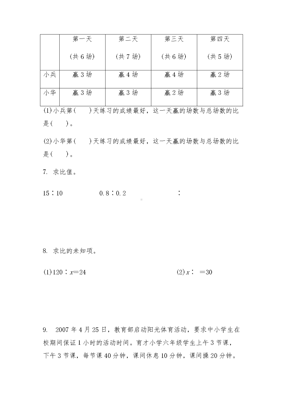 (北师大版)六年级上册数学试题-6.1《生活中的比》习题(含答案).docx_第3页