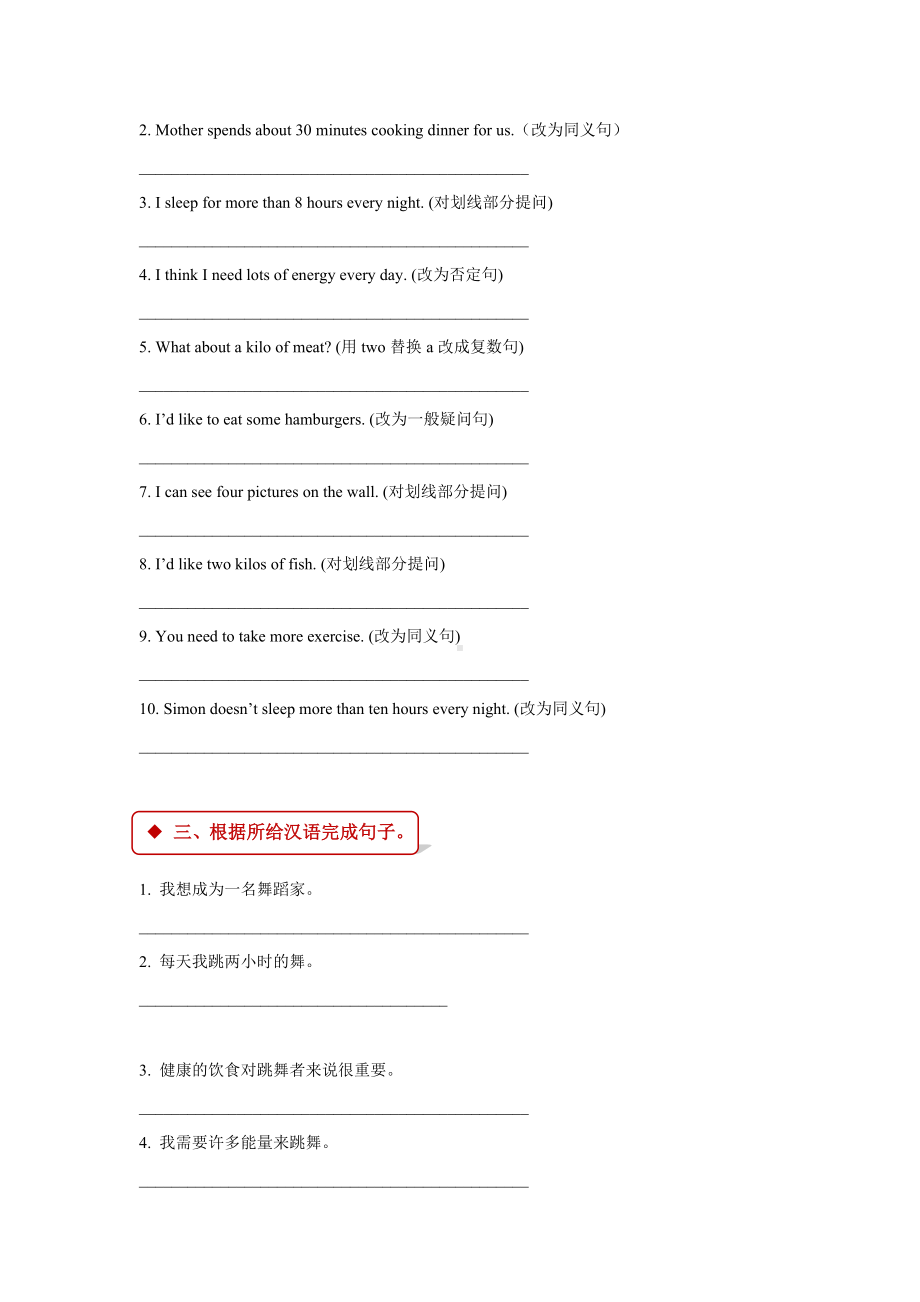 (三起)上教版六年级英语上册同步练习Module-4-Unit-10.doc_第3页