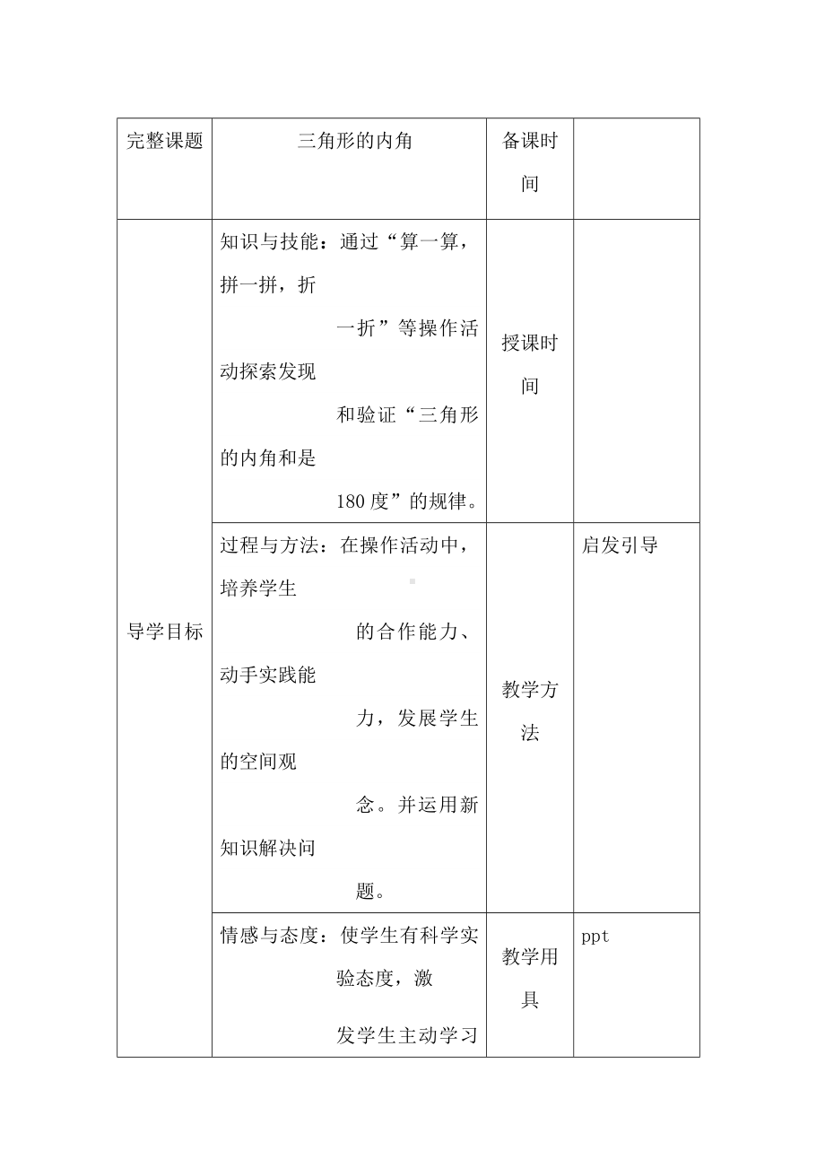 (名师整理)数学八年级上册第11章《11.2.与三角形有关的角》优秀教案.doc_第1页