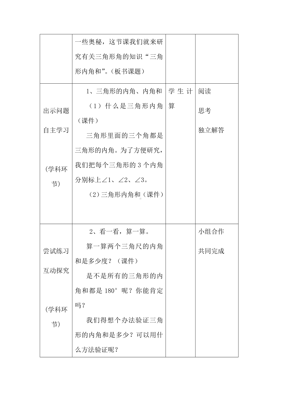 (名师整理)数学八年级上册第11章《11.2.与三角形有关的角》优秀教案.doc_第3页