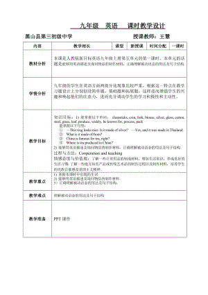 (完整版)人教版九年级英语教学设计.doc