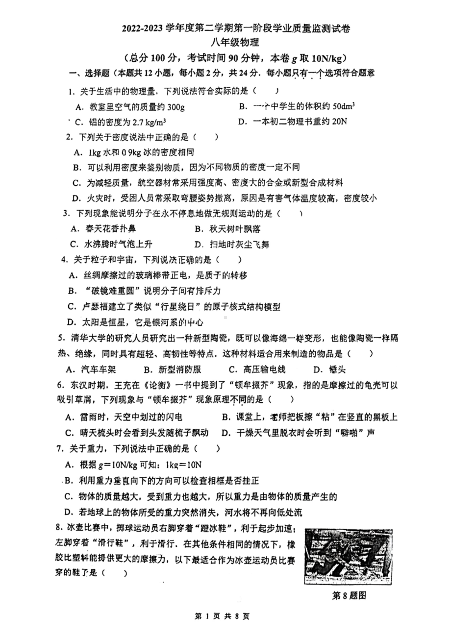 江苏省南京市秦淮区2022-2023八年级初二下学期物理期中试卷+答案.pdf_第1页