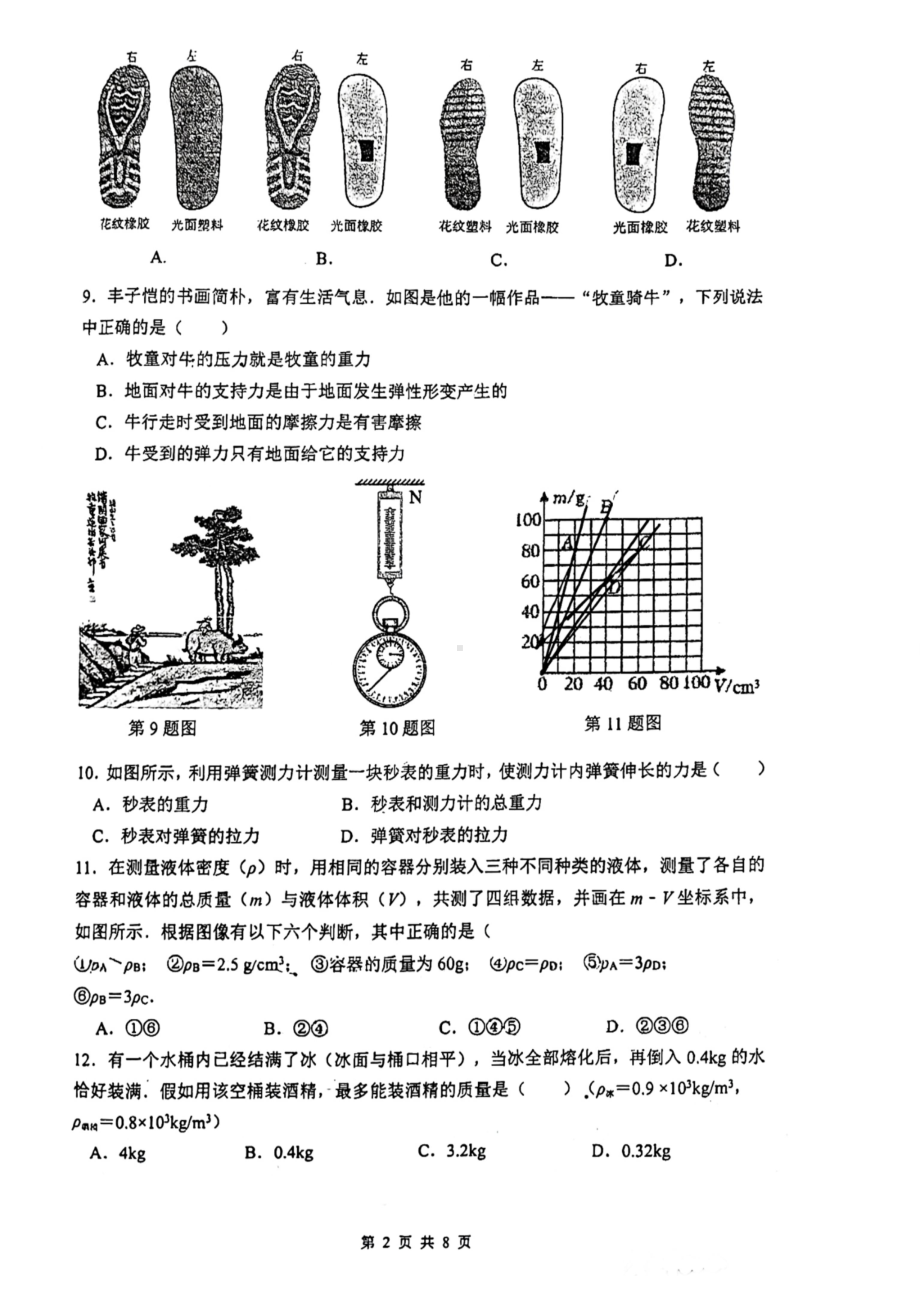 江苏省南京市秦淮区2022-2023八年级初二下学期物理期中试卷+答案.pdf_第2页