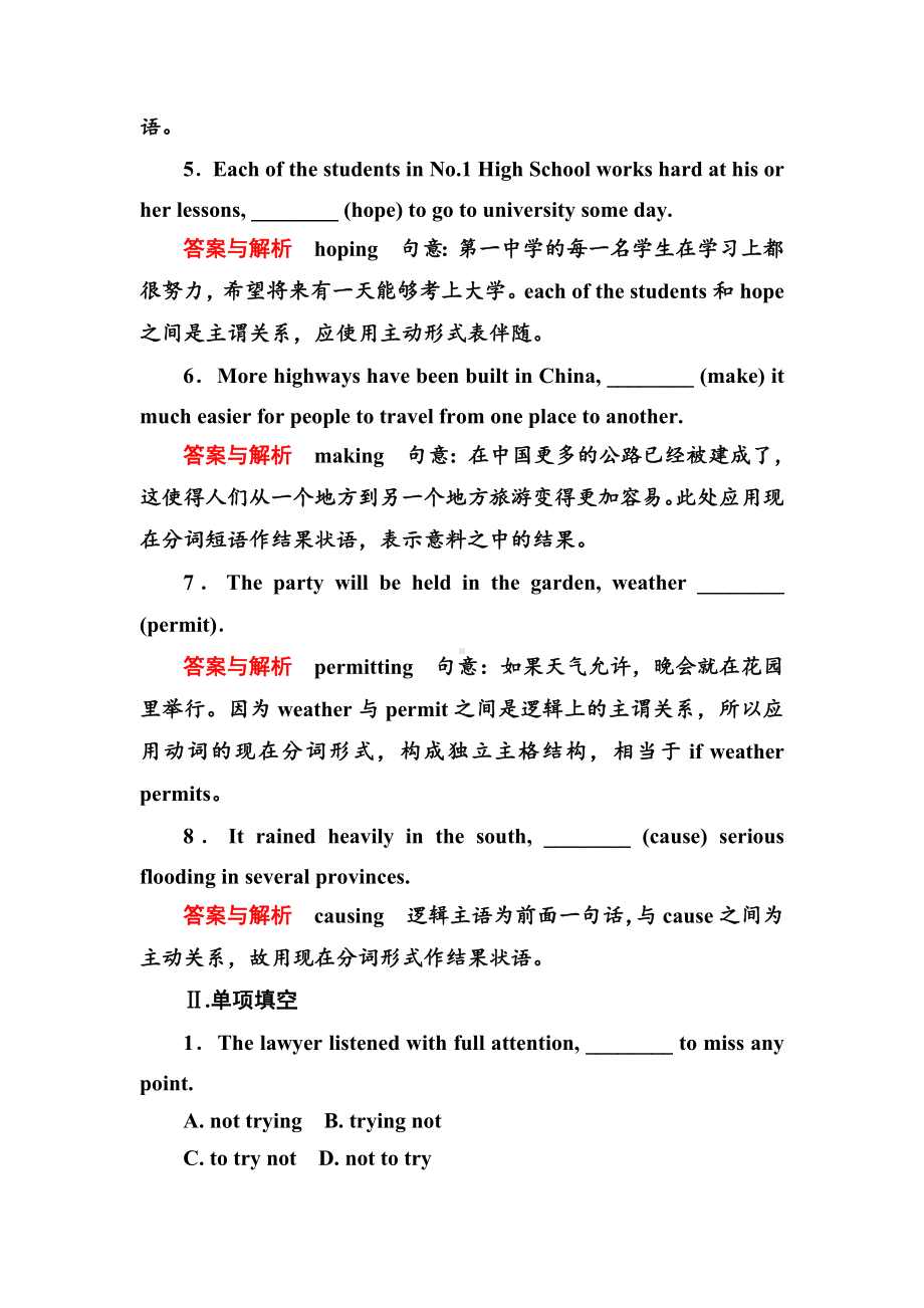 (外研版)选修六双基限时练（8）Module-2-Section-Ⅳ(含解析).doc_第2页