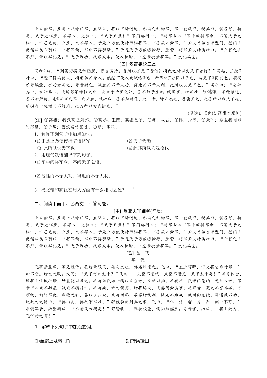 (名师整理)最新中考语文课内文言文《周亚夫军细柳》满分精练(含答案解析).doc_第2页