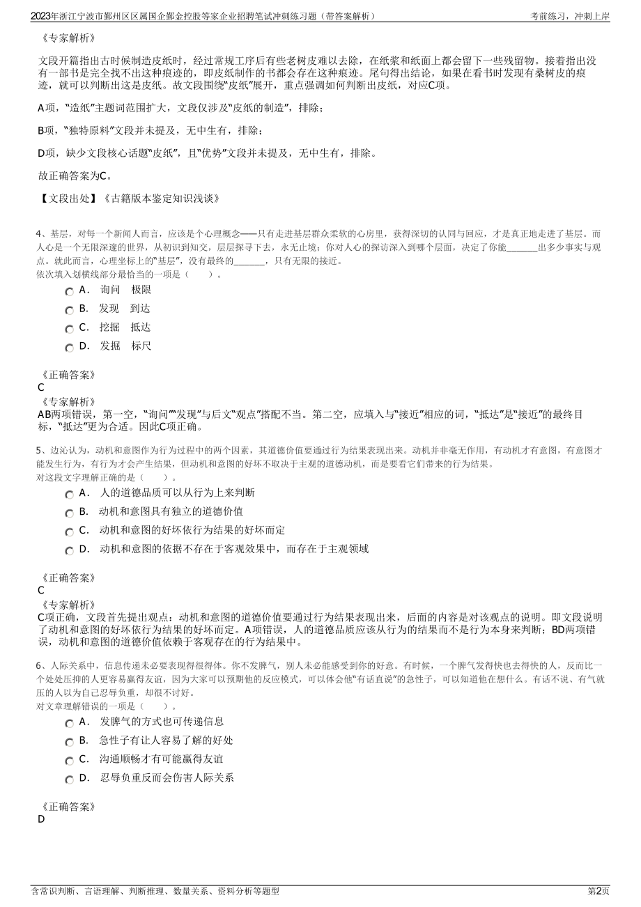 2023年浙江宁波市鄞州区区属国企鄞金控股等家企业招聘笔试冲刺练习题（带答案解析）.pdf_第2页