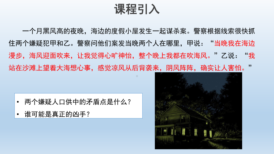 2.2大气受热过程和大气运动（第2课时）(共31张PPT)ppt课件-2023新人教版（2019）《高中地理》必修第一册.pptx_第2页