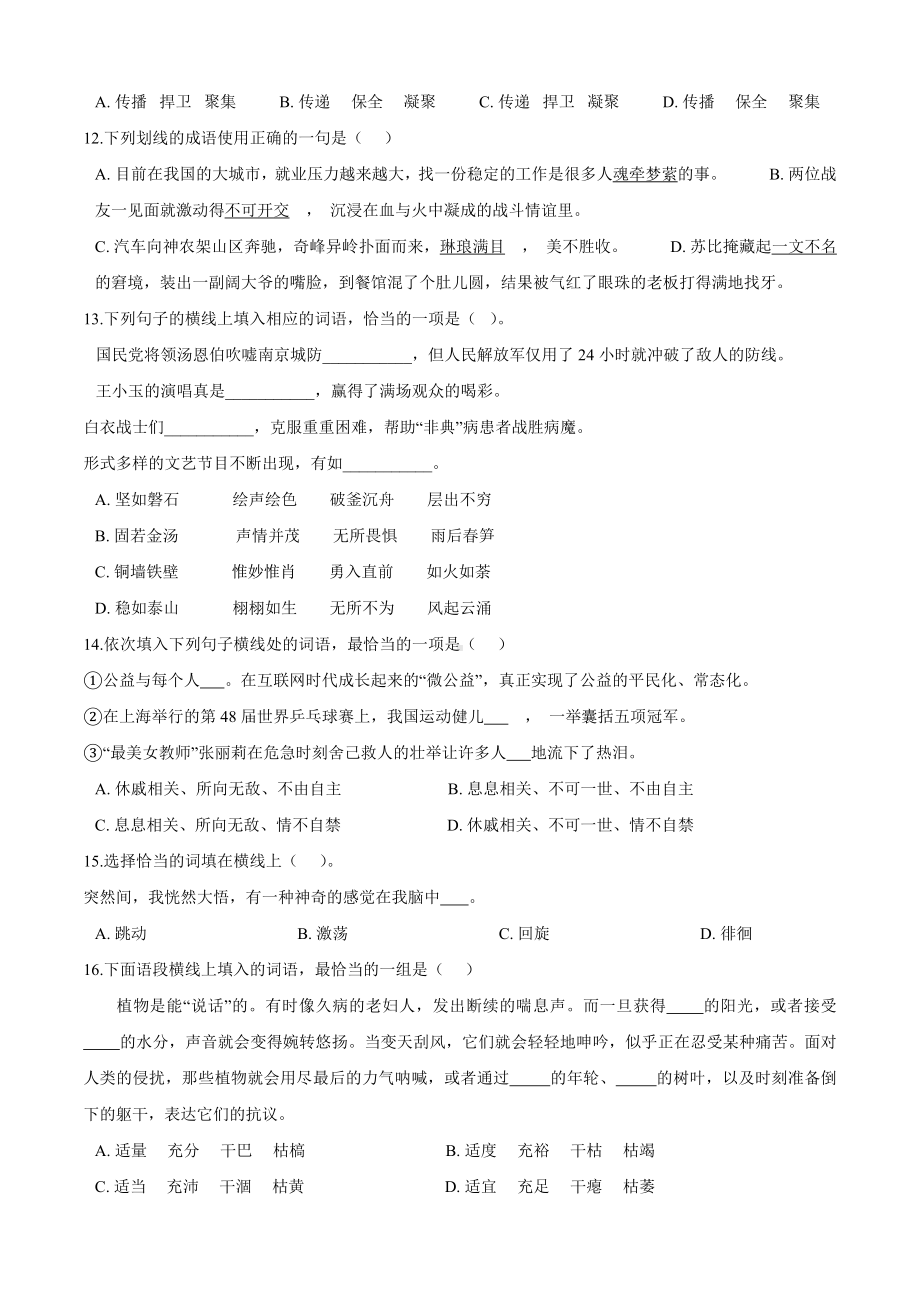 (名师整理)最新部编人教版语文中考专题复习《词语的搭配》精讲精练.docx_第3页