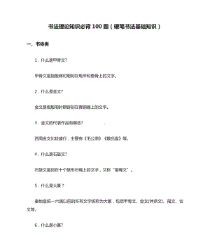 书法理论知识必背100题（硬笔书法基础知识）.docx