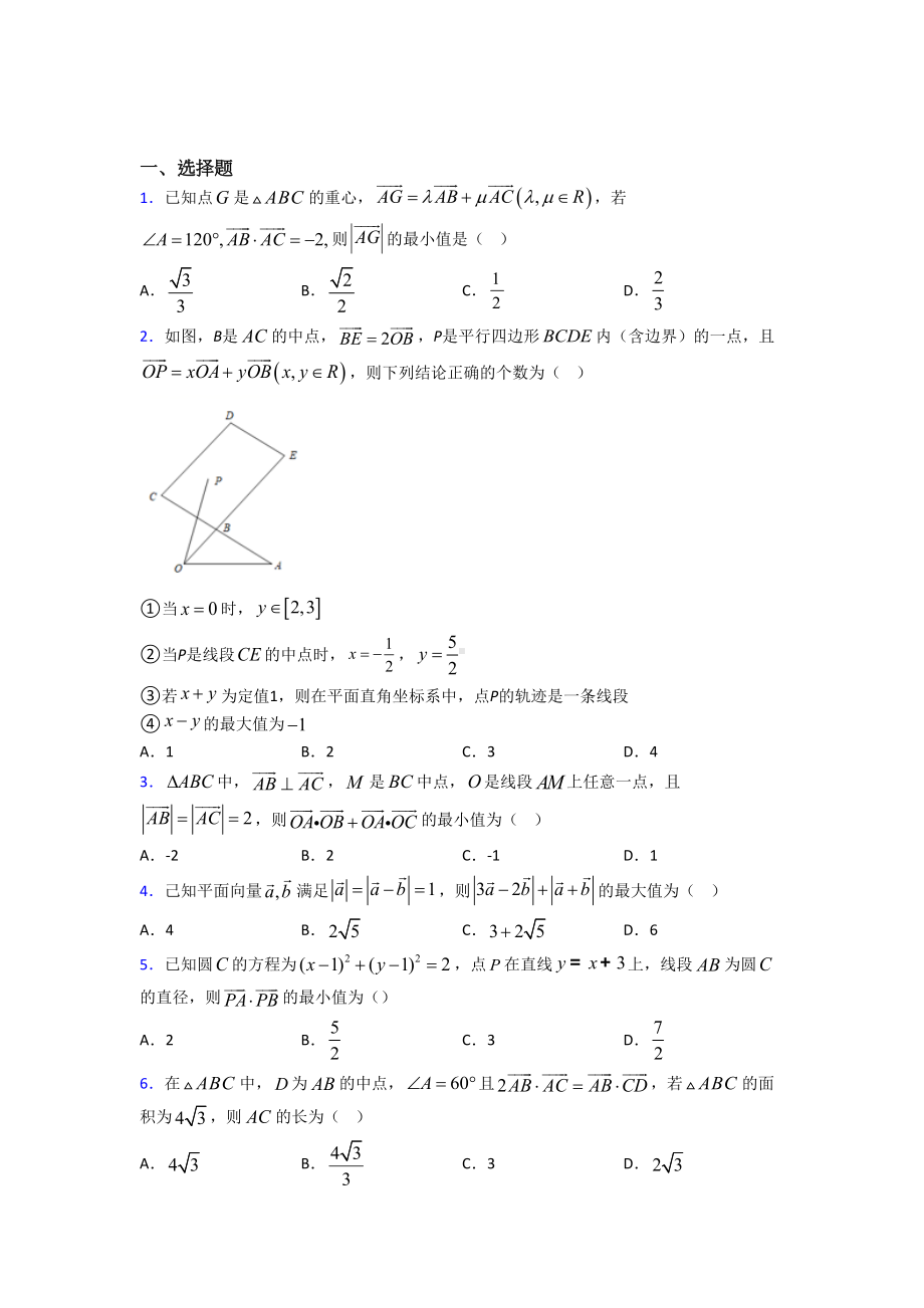 (压轴题)高中数学必修四第二章《平面向量》测试卷(答案解析).doc_第1页