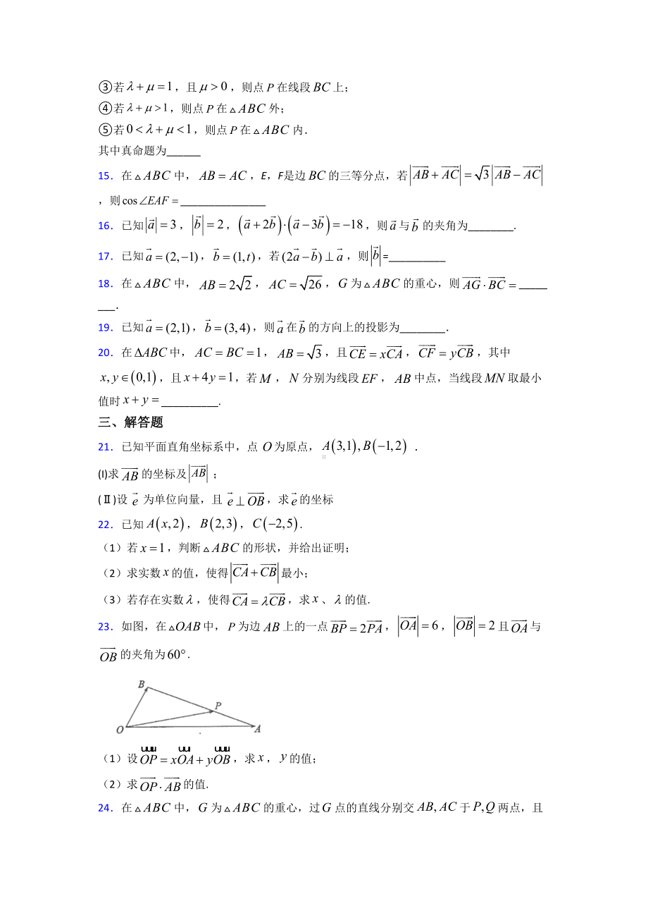 (压轴题)高中数学必修四第二章《平面向量》测试卷(答案解析).doc_第3页