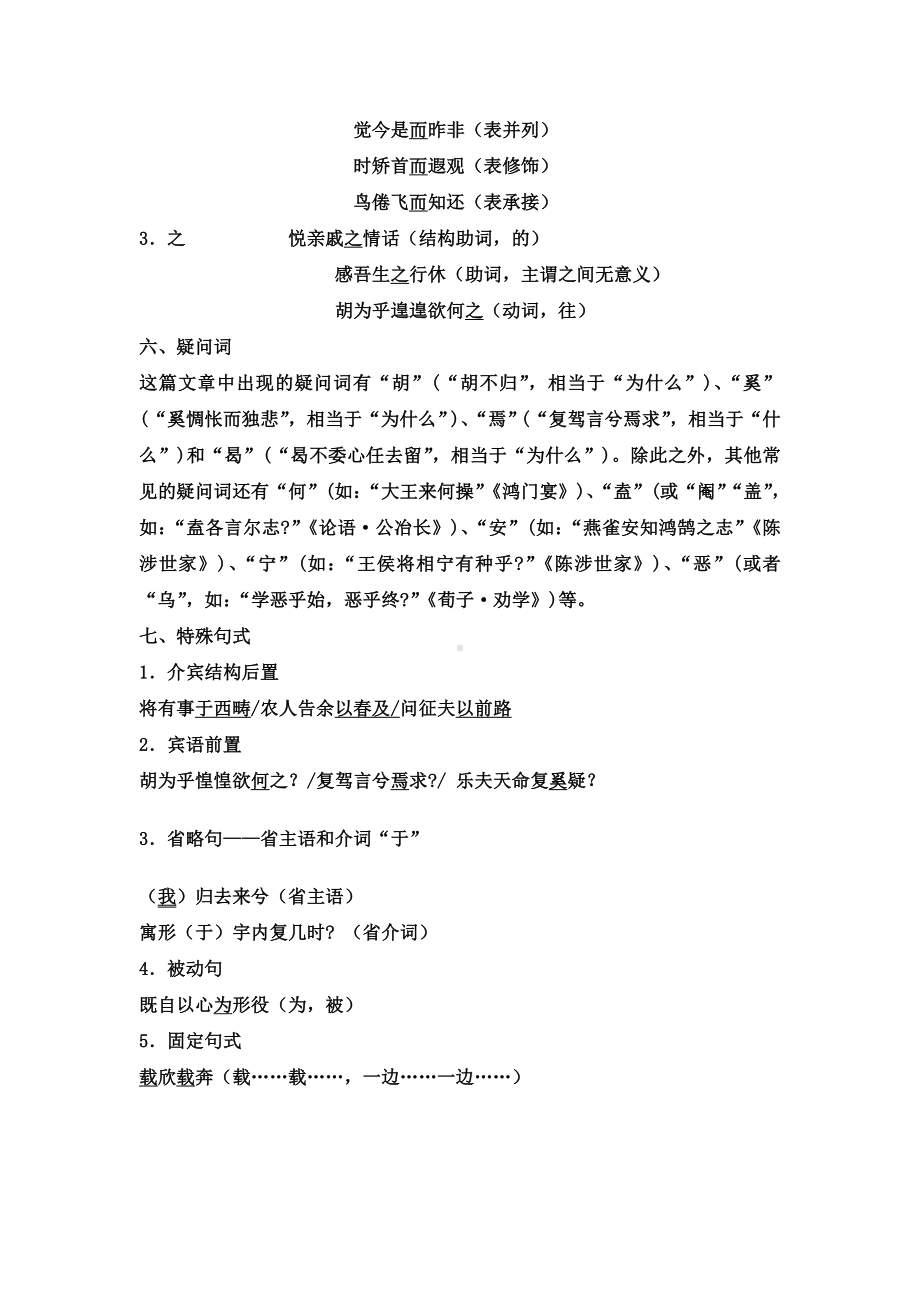 (完整版)《归去来兮辞》文言知识梳理.doc_第3页