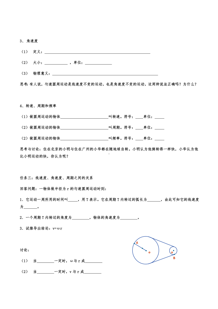 (完整版)圆周运动导学案导学案.doc_第2页