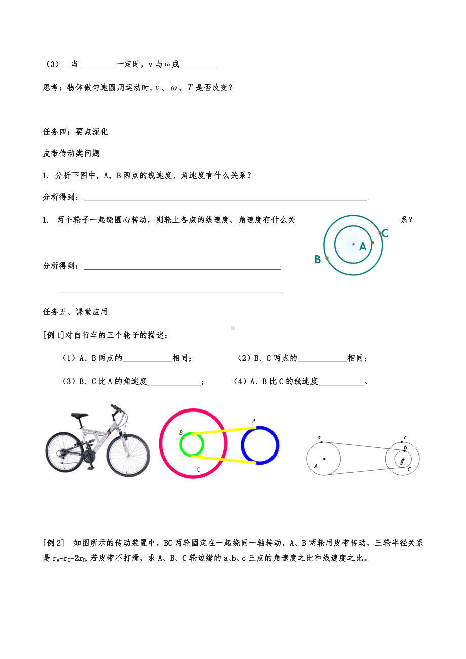 (完整版)圆周运动导学案导学案.doc_第3页