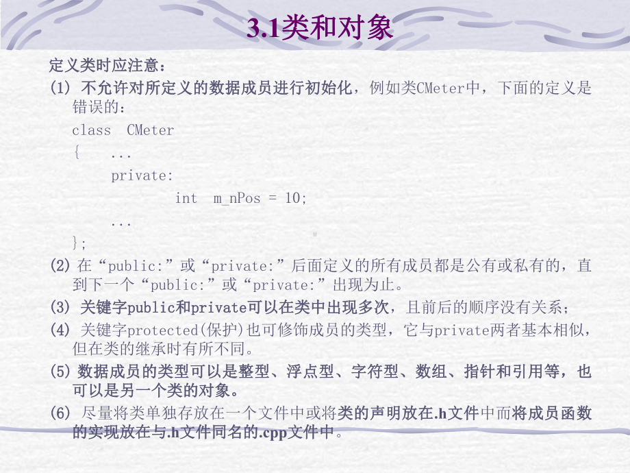 第03章 C++面向对象.ppt_第3页