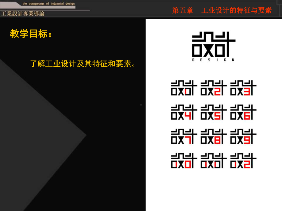 第五章 工业设计的特征与要素.ppt_第2页