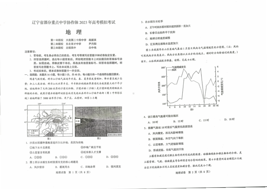 辽宁省部分重点高中协作体2023届高三模拟地理试卷+答案.pdf_第1页