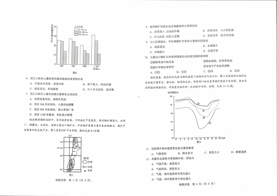 辽宁省部分重点高中协作体2023届高三模拟地理试卷+答案.pdf_第2页