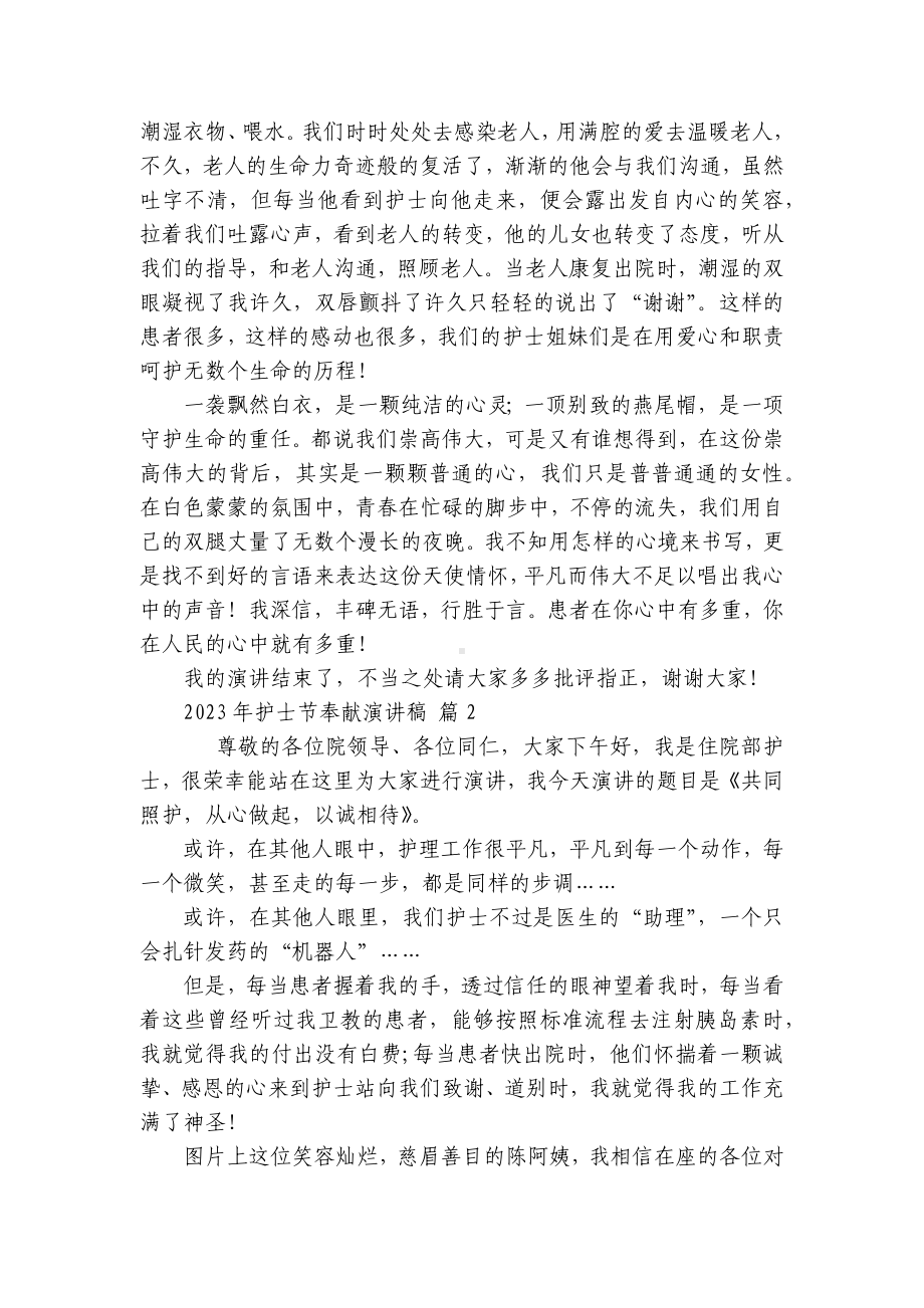 2023年护士节奉献主题演讲讲话发言稿参考范文（精选26篇）.docx_第2页