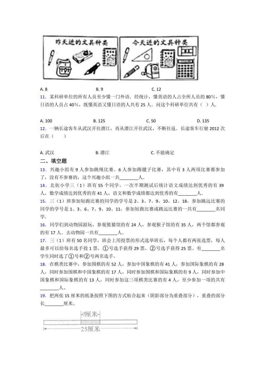 (压轴题)小学数学三年级上册第九单元《数学广角-集合》-单元测试(有答案解析).doc_第2页