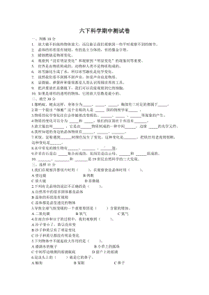 (完整)人教版六年级下册科学期中试卷.doc