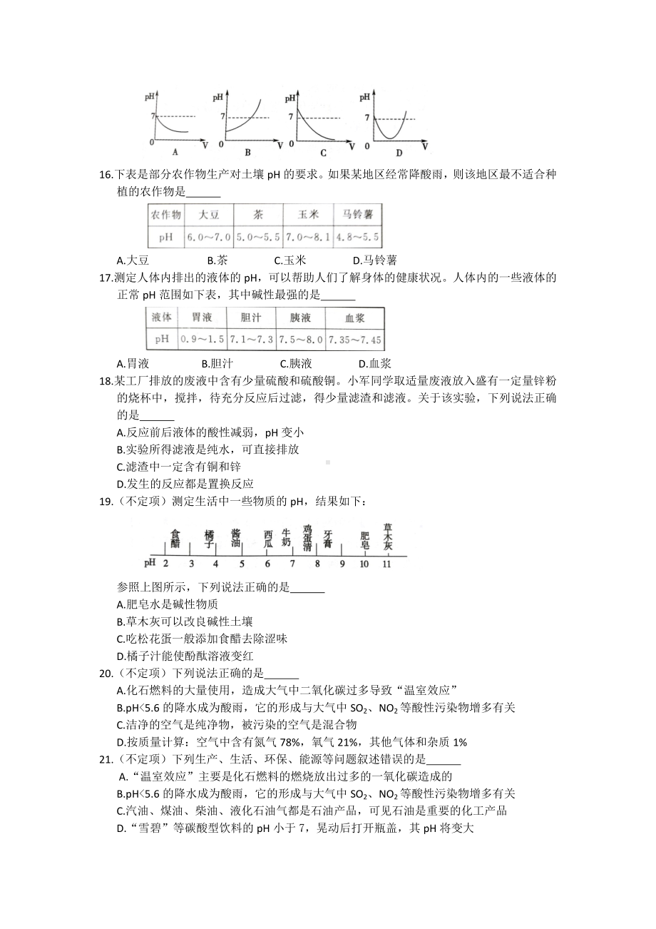 (完整版)初三化学第十单元专项(二)酸碱中和反应练习及答案.doc_第3页