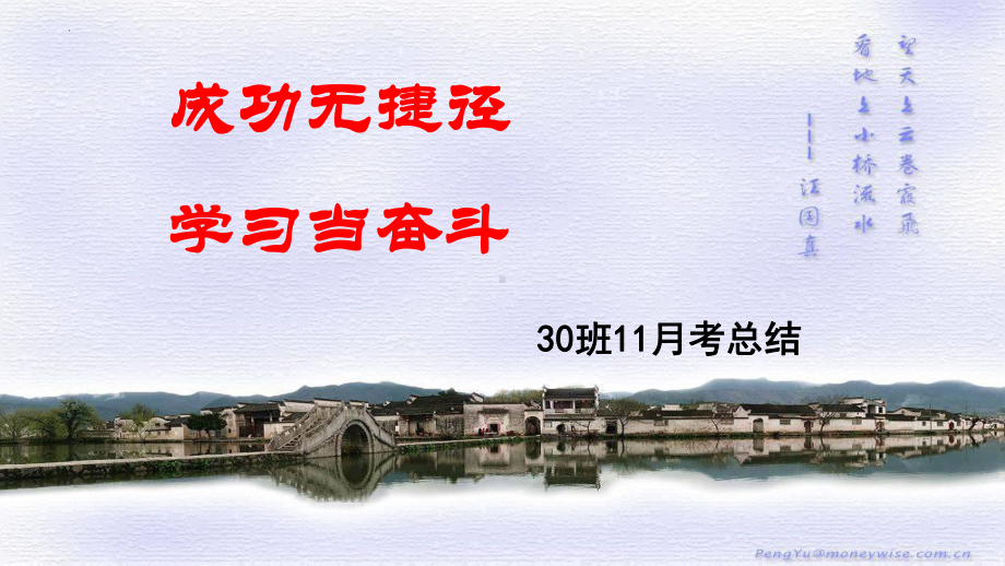 成功无捷径 学习当奋斗 ppt课件 2023春高中期中考试总结班会.pptx_第2页