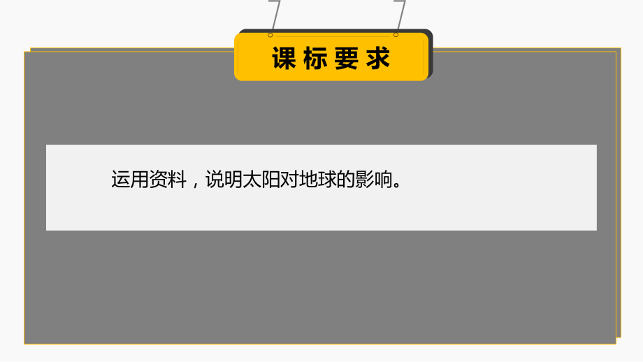 1.2太阳对地球的影响ppt课件+-2023新人教版（2019）《高中地理》必修第一册.pptx_第3页